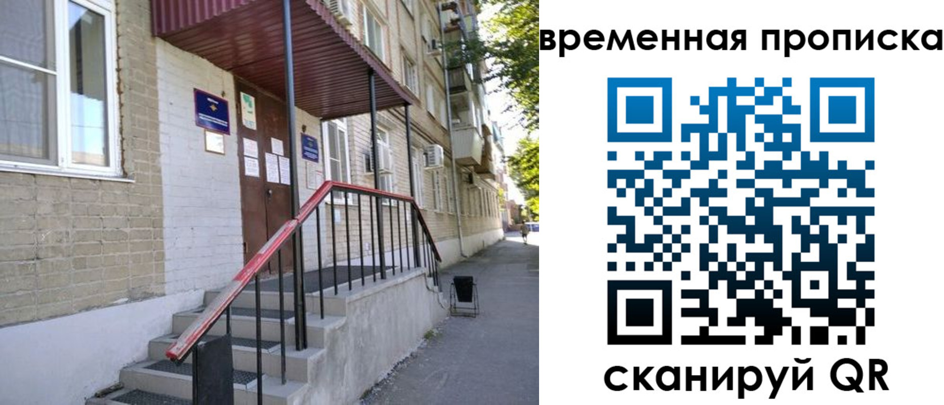 временная прописка в Озёрах