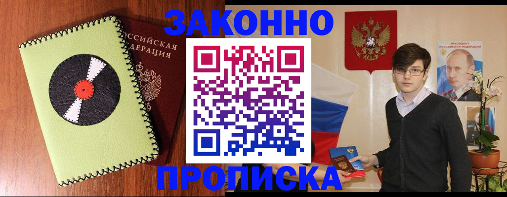 прописка регистрация в Озёрах
