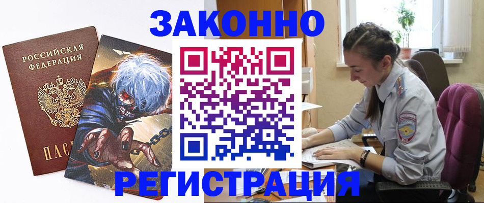 прописка для военкомата в Озёрах