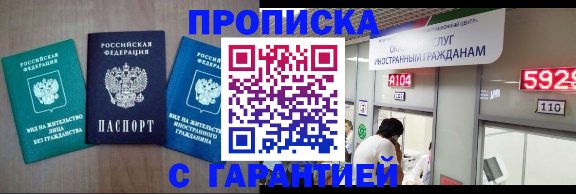 временная регистрация надежно в Озёрах