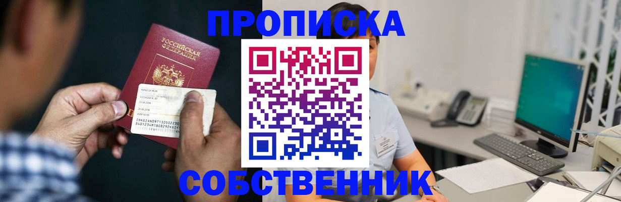 прописка поиск в Озёрах