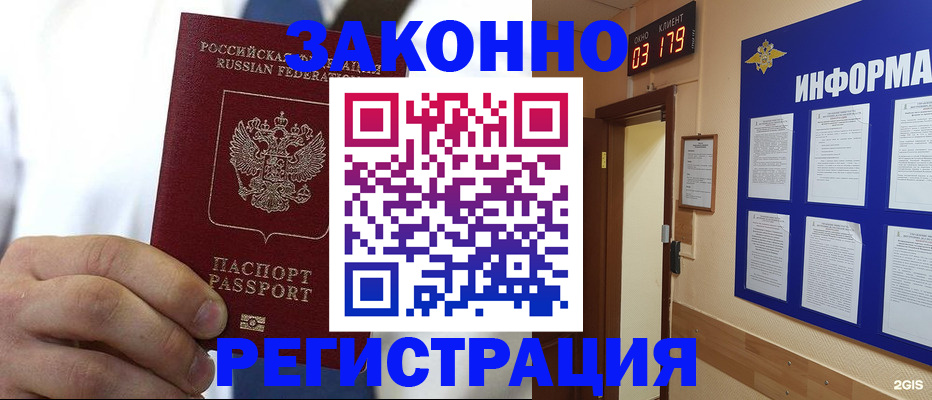 прописка гарантия в Озёрах