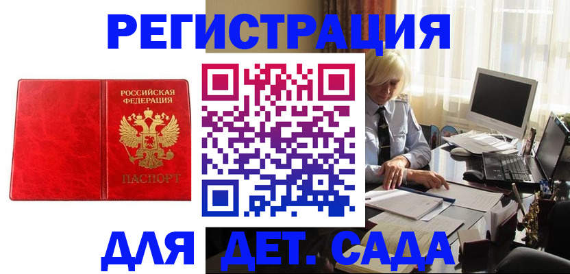 временная регистрация купить в Озёрах