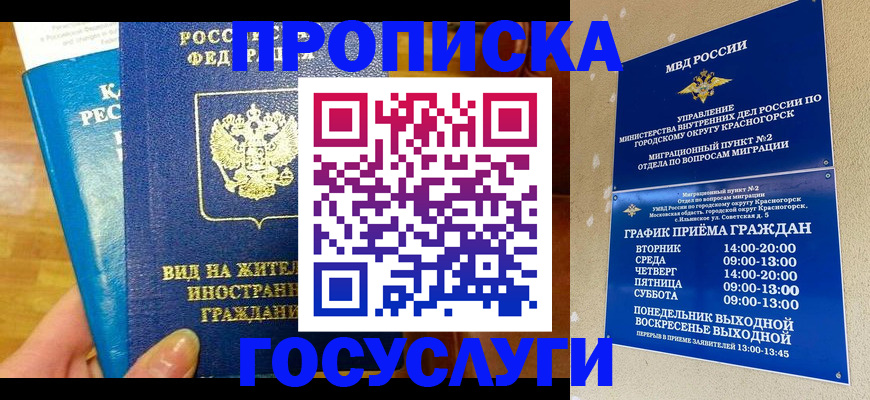 временная регистрация в квартире в Озёрах